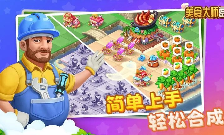 美食大师岛2026(4)