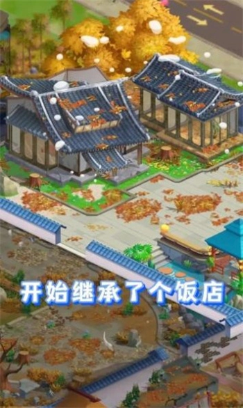 民宿大当家(4)