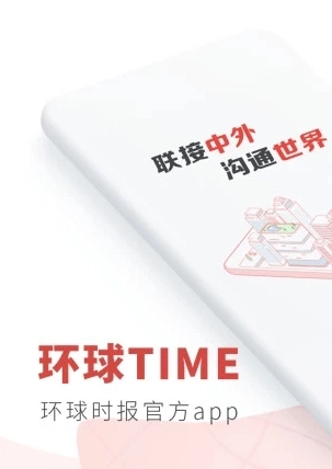 环球时报 1