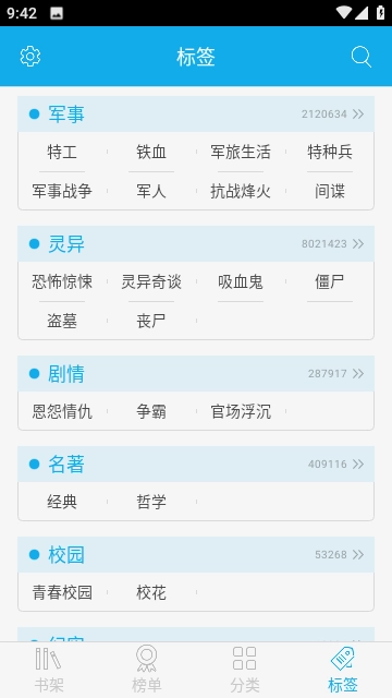 书袋小说免费版