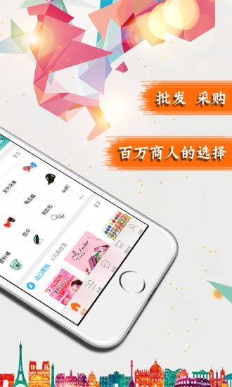 义乌购手机版