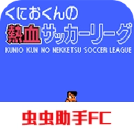 热血足球手机版