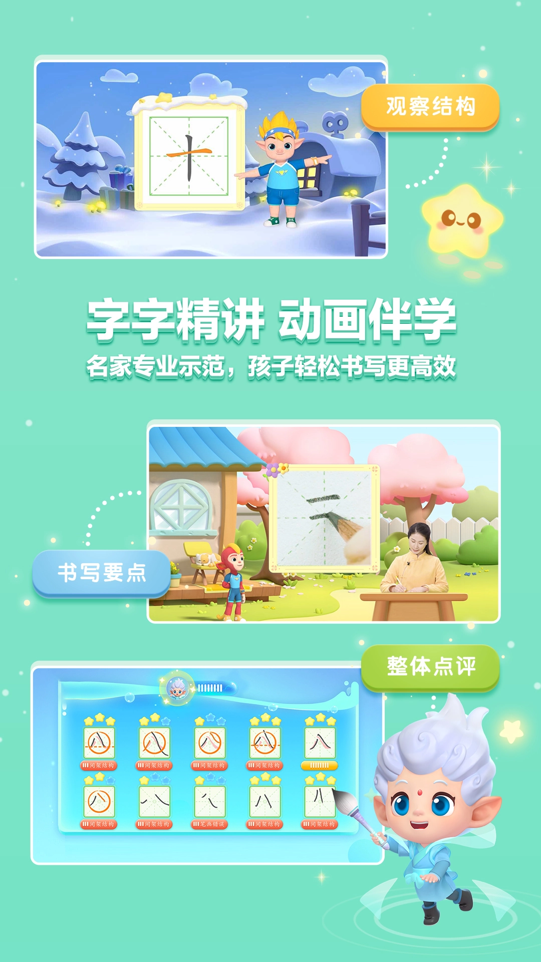 洪恩写字截图5
