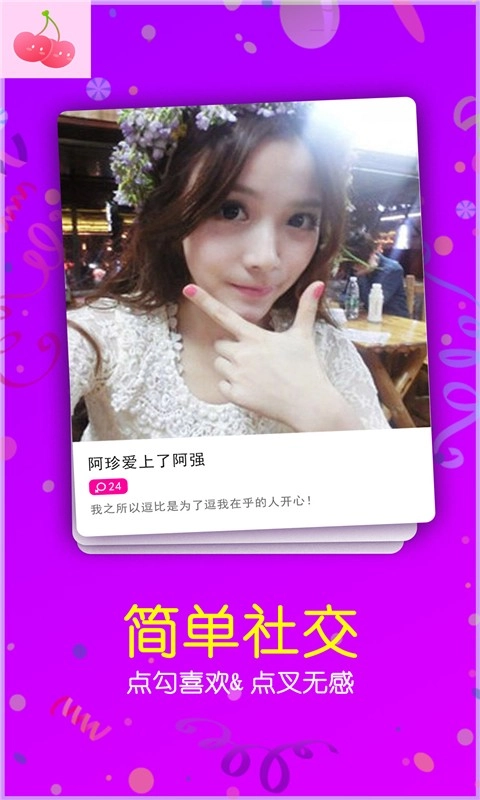 樱桃聊天交友安卓版