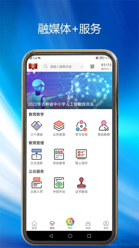 吉林市教育(1)