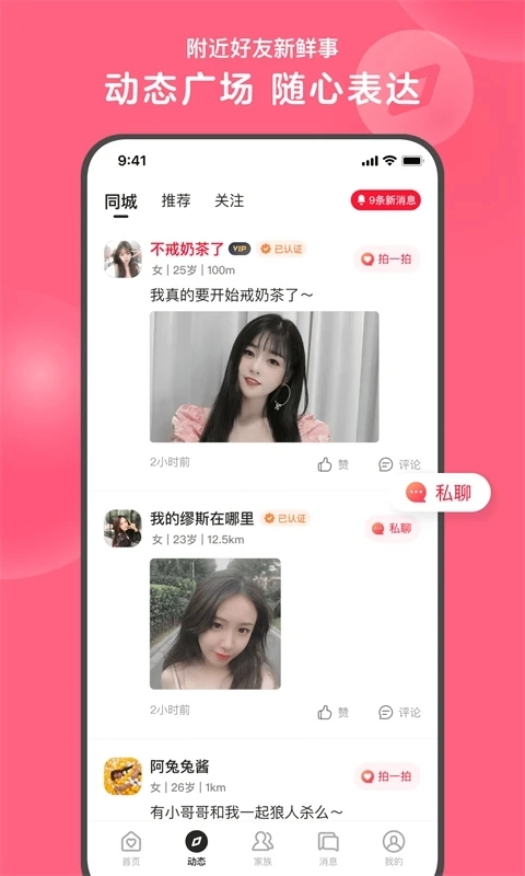 心遇交友软件图4