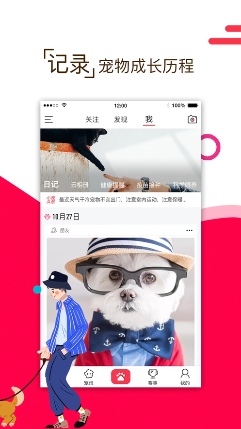 小宠伴你截图0