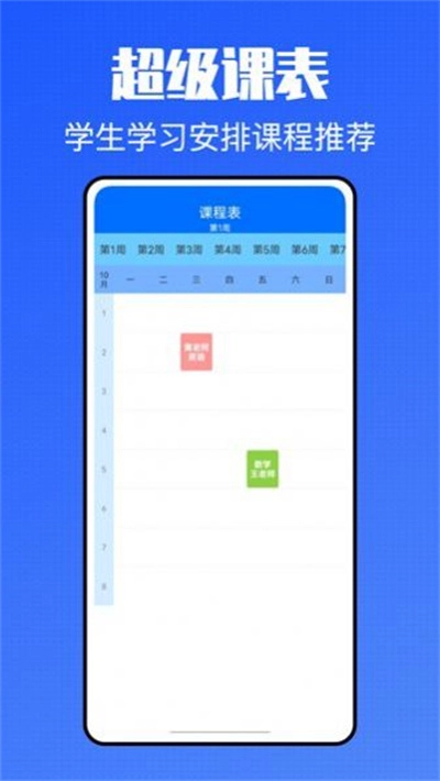 青课堂手机最新版图3