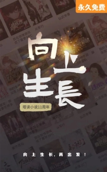 塔读小说免费版截图4