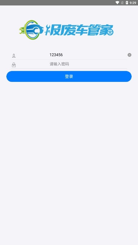 报废车管家