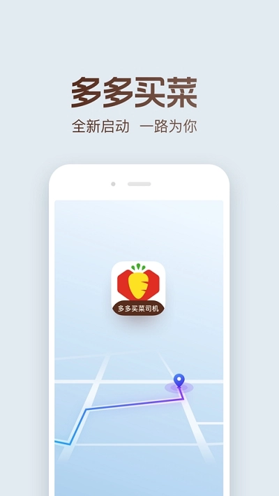 多多买菜司机截图3