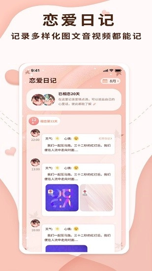 恋爱记录局-图2