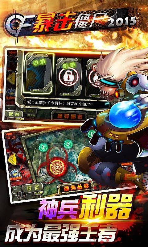 暴击僵尸2015(3)