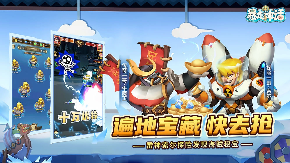 暴走神话游戏