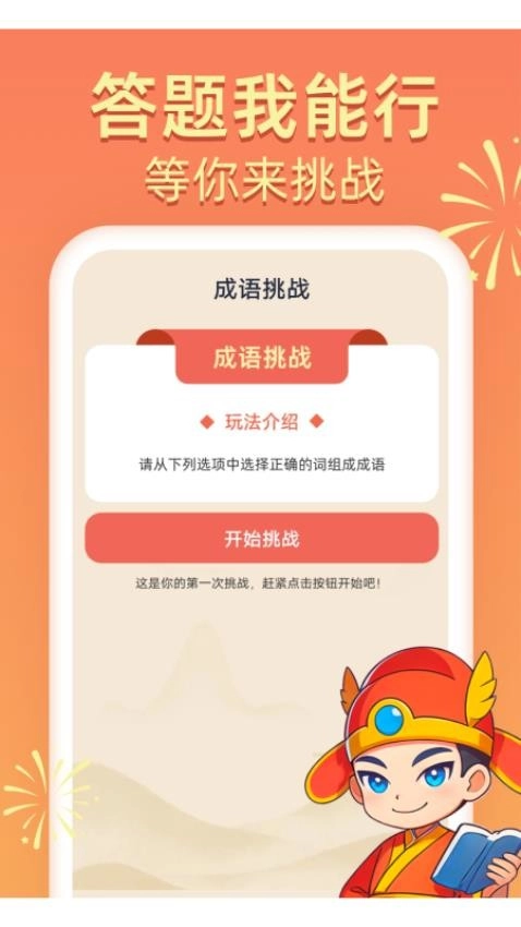 答题我能行最新版图2