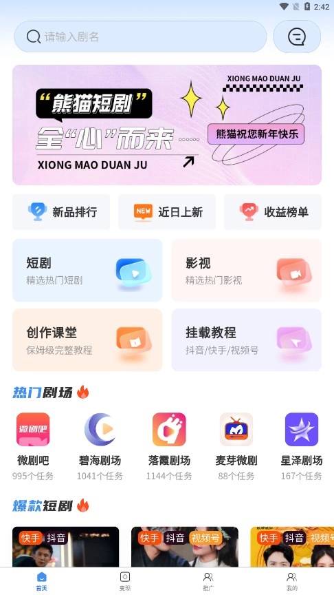 熊猫短剧免费