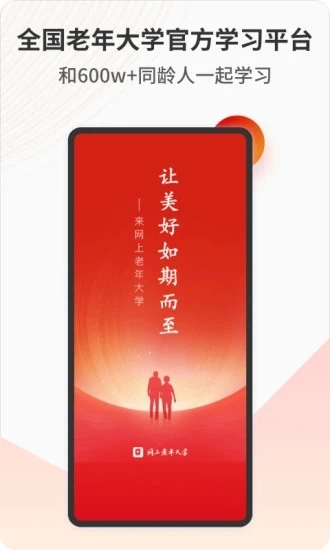 网上老年大学2025