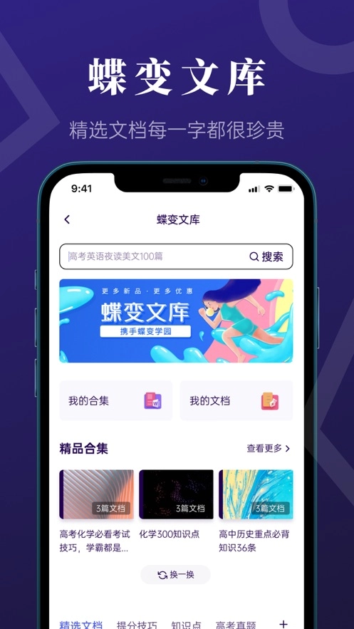 蝶變高考截圖2