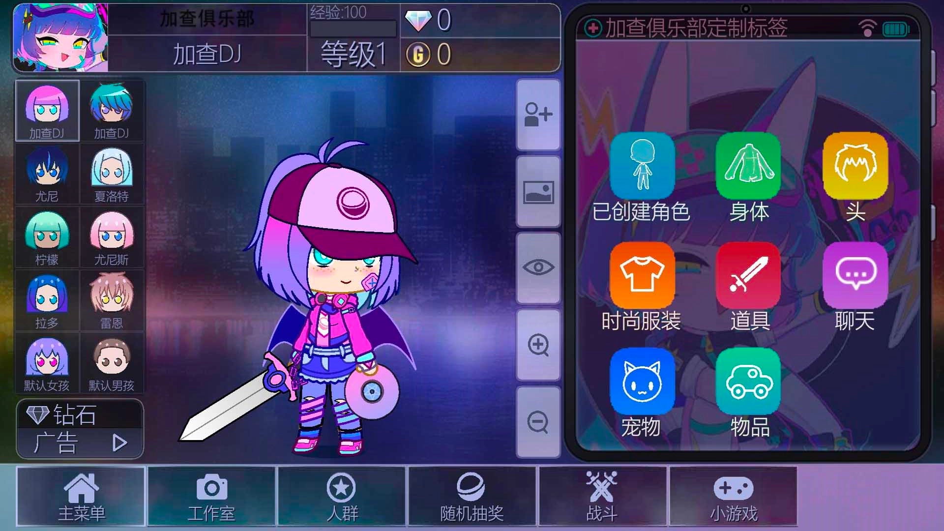 加查世界扭蛋社