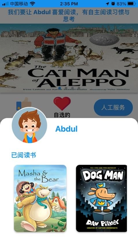 黄精灵儿童借阅图1