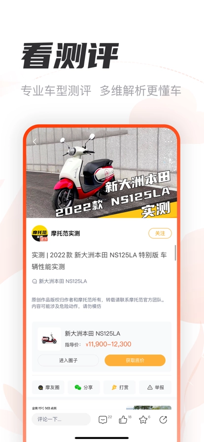摩托范软件