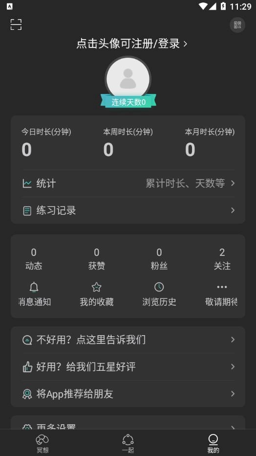 自在正念睡眠冥想