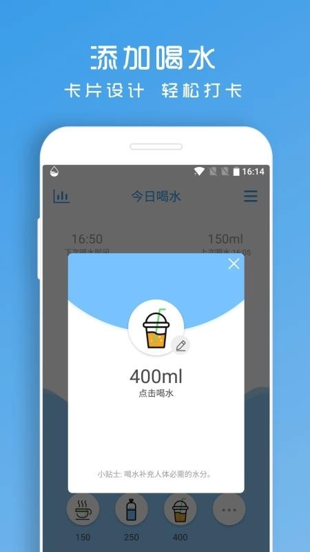喝水助手软件图1