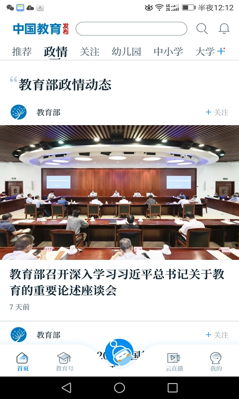 中国教育发布2
