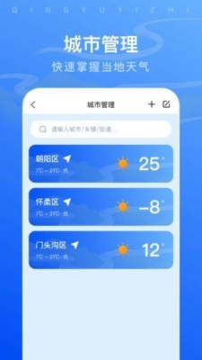晴雨易知助手