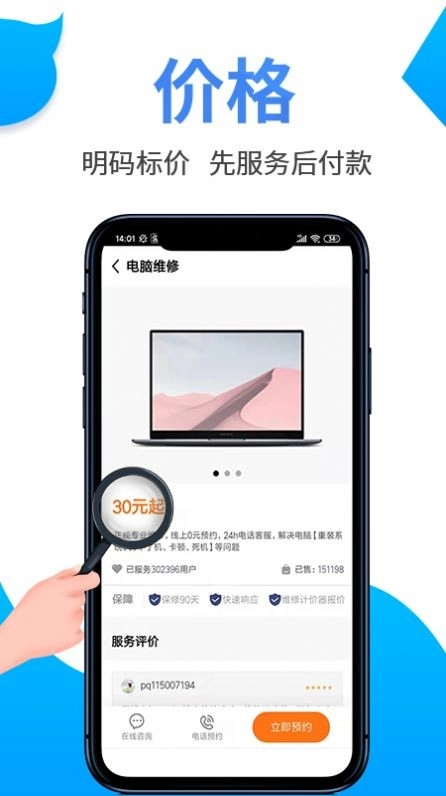 啄木鸟电脑维修