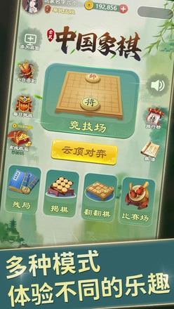 全民中国象棋1