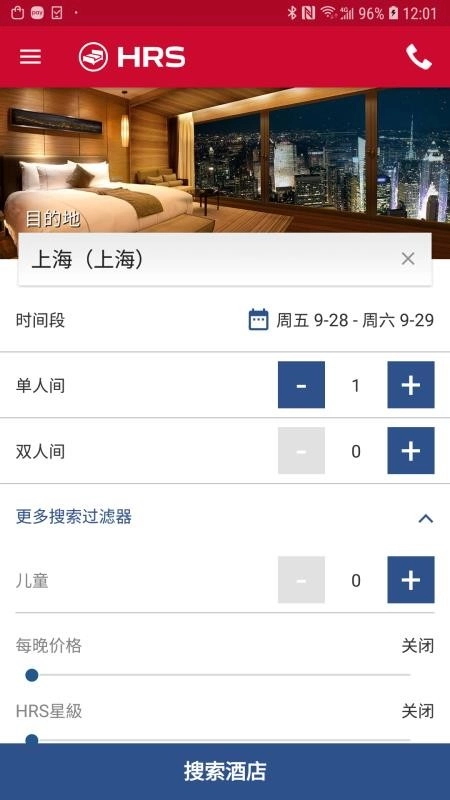 HRS商旅软件