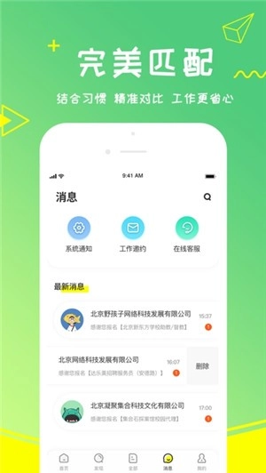 栗果招聘图3