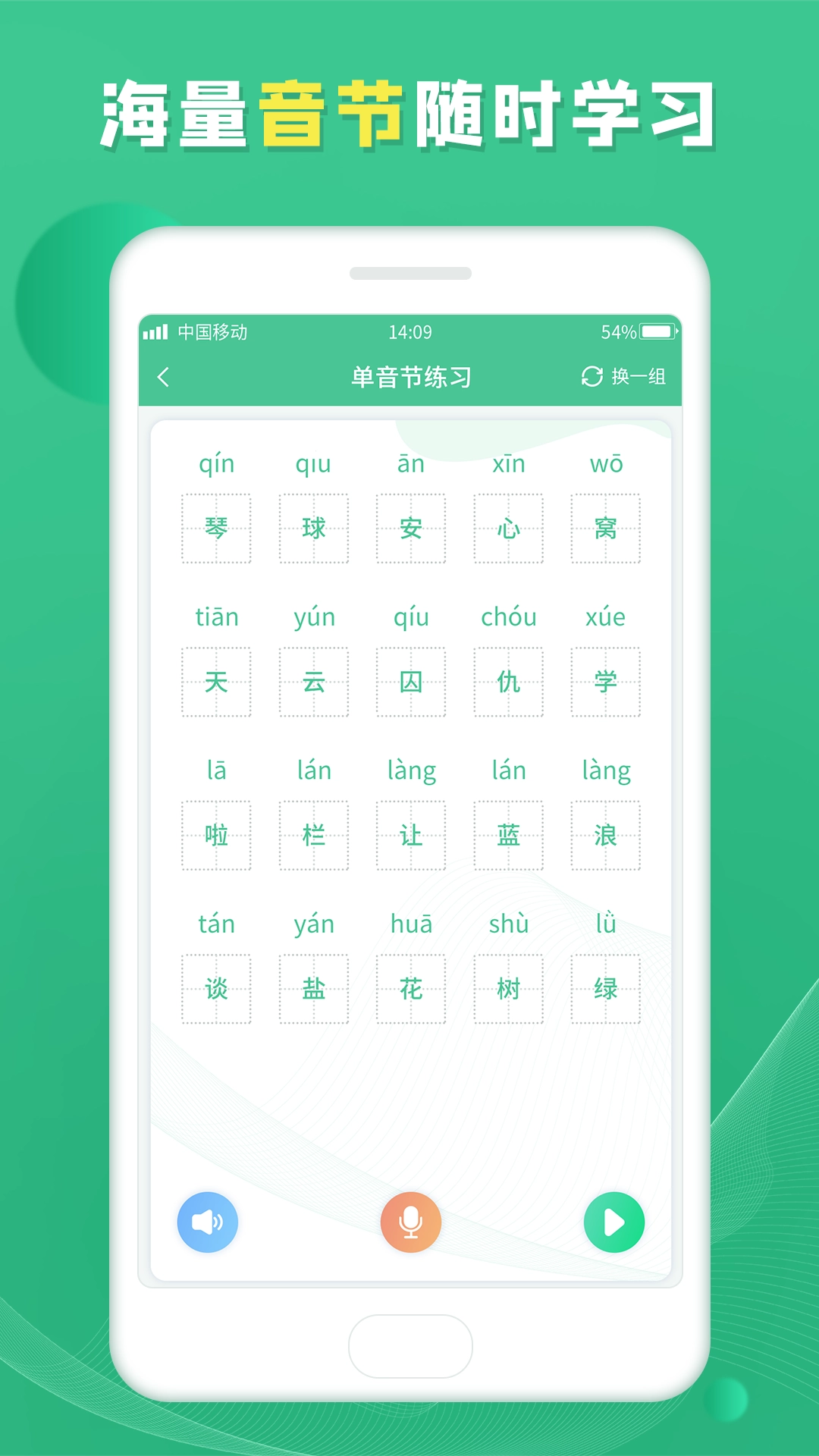 普通话学习宝典(4)