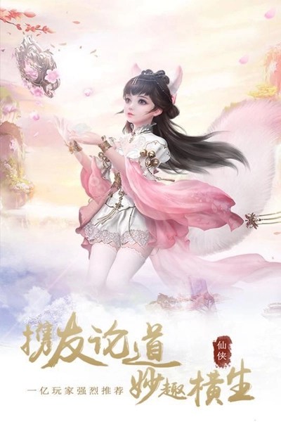 仙魔变2