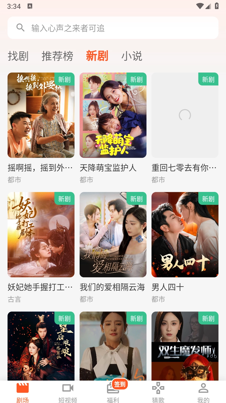 趣逗猫短剧免费版图2