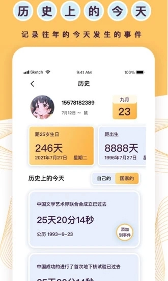 标准倒数日图2