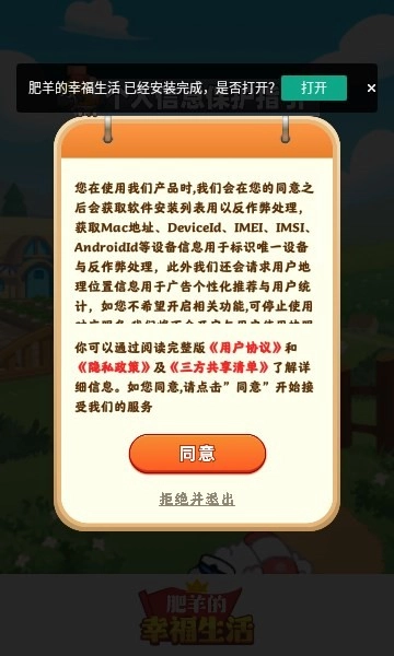 肥羊的幸福生活