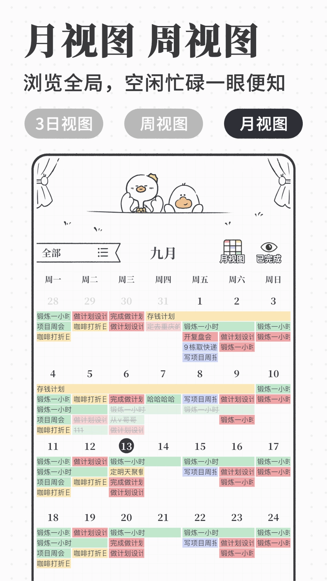 我要做计划免费版截图2