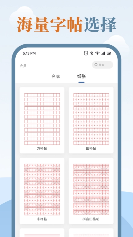 临帖大师图5