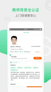 青藤家教图3