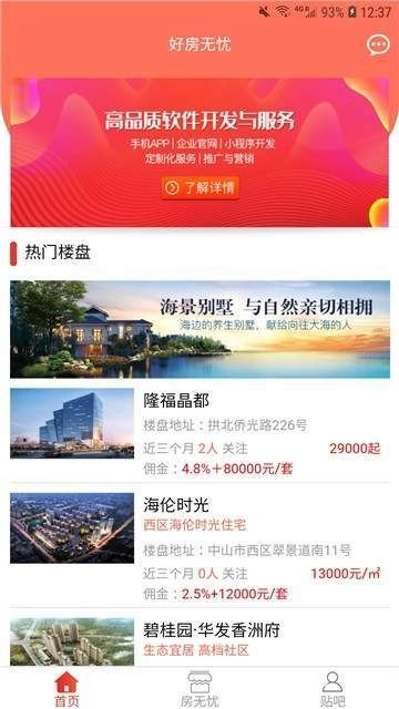好房无忧1