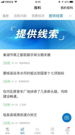 大皖新闻截图3