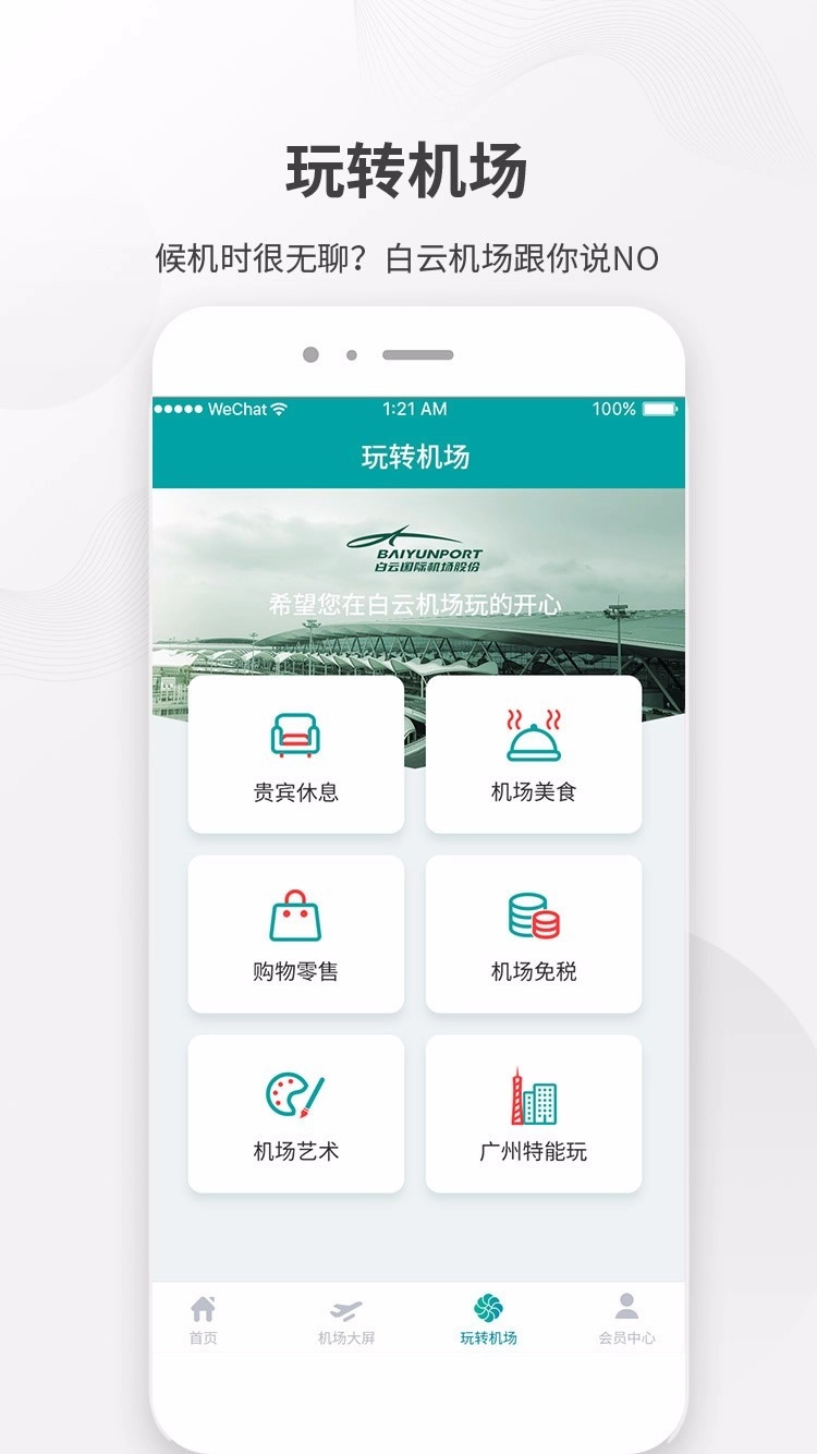 白云机场 2