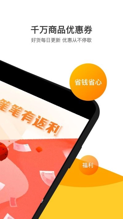 优客返利图2