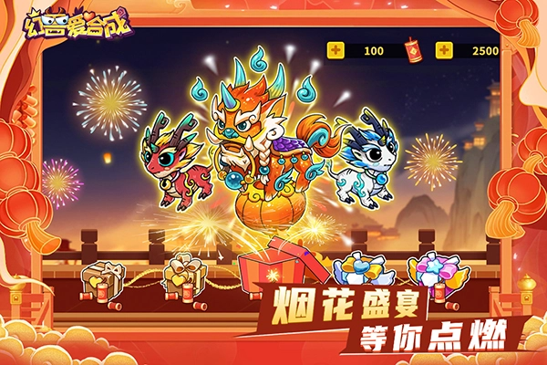 幻兽爱合成手机版图3