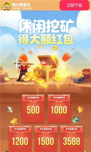 闲人挖宝记最新版(2)