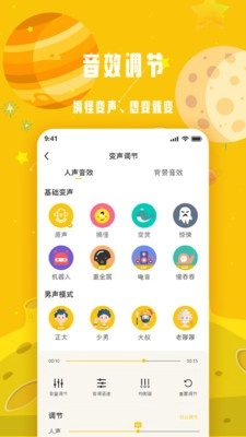 变声星球免费版