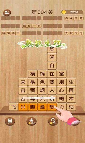 成语消消闯关2026最新版-图2