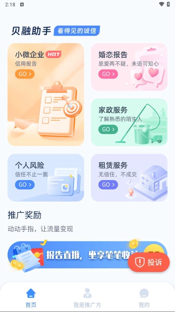 贝融助手(3)